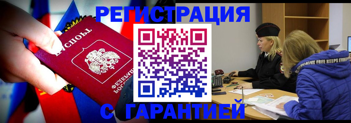 временная регистрация поиск в Ртищево